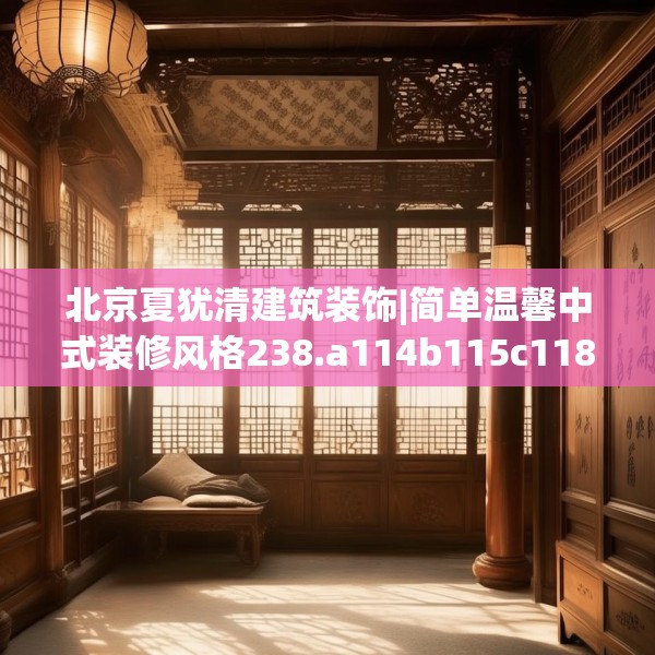 装修奥秘 第190页