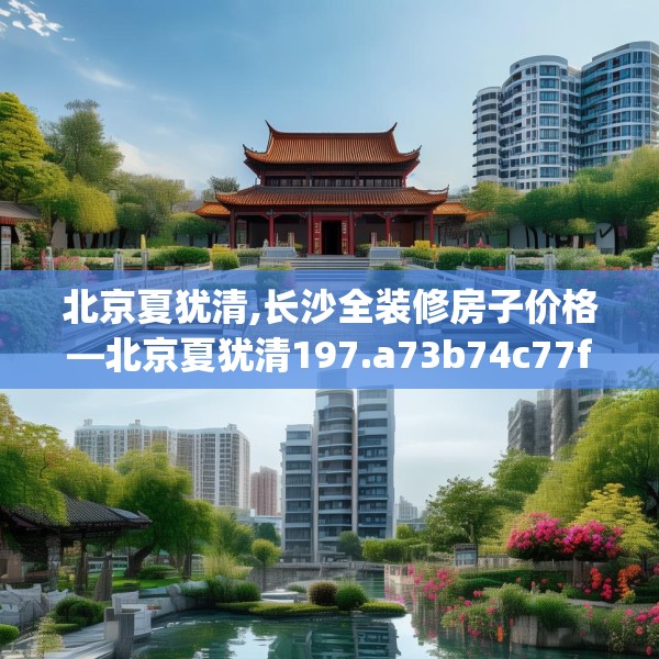 装修禁忌 第187页