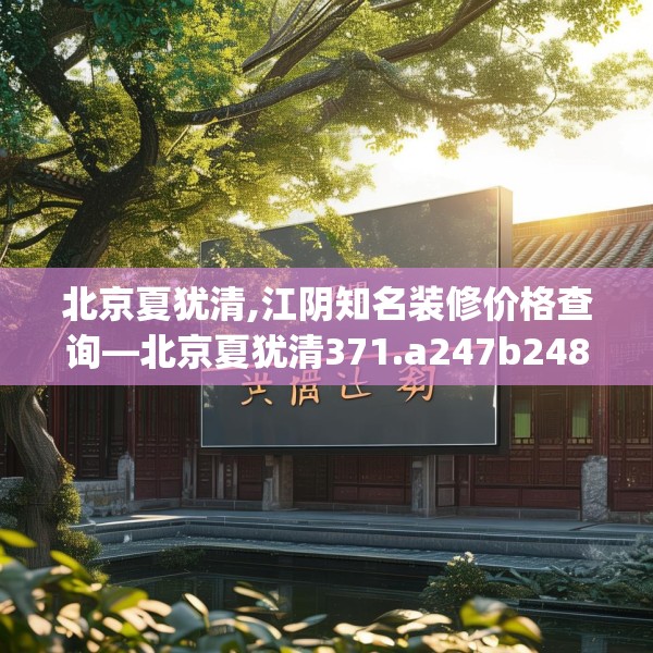 装修趣闻 第194页