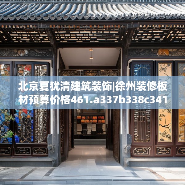 装修趣闻 第190页