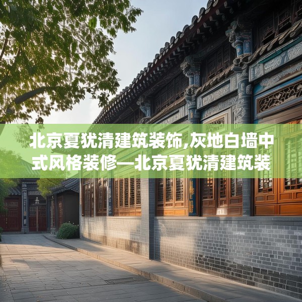装修趣闻 第189页