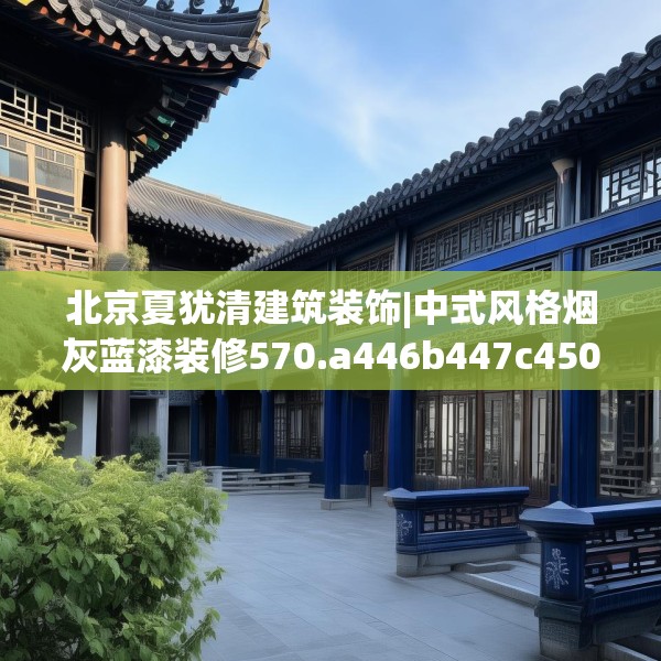 装修装饰 第186页