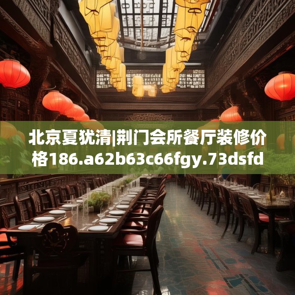 装修禁忌 第171页