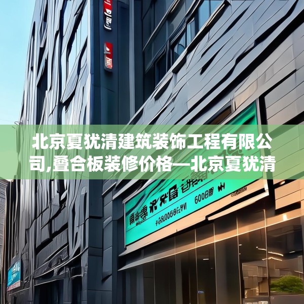 装修禁忌 第132页