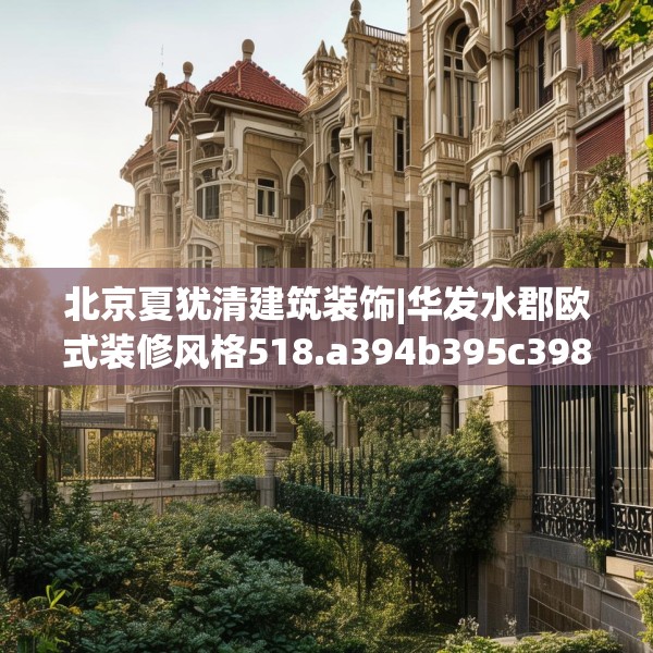装修禁忌 第113页