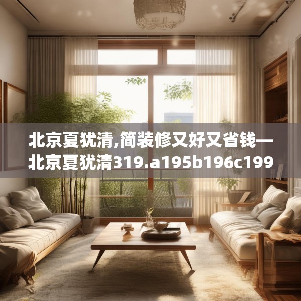 中式家装 第113页