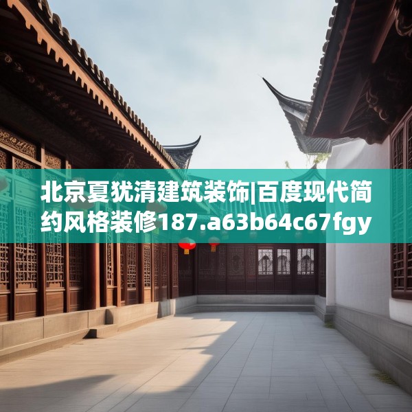 装修常识 第86页